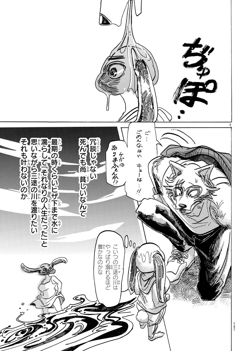 Beastars - Chapter 171 - Page 4