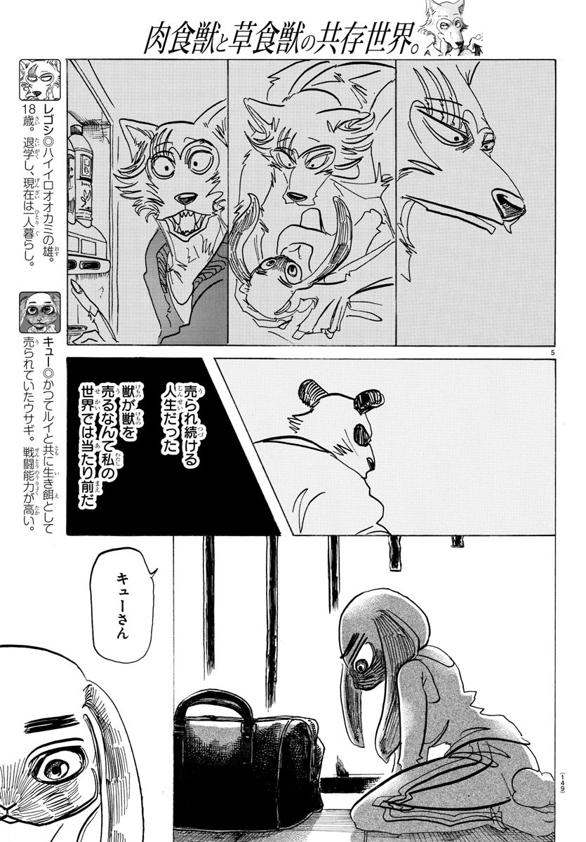 Beastars - Chapter 171 - Page 6