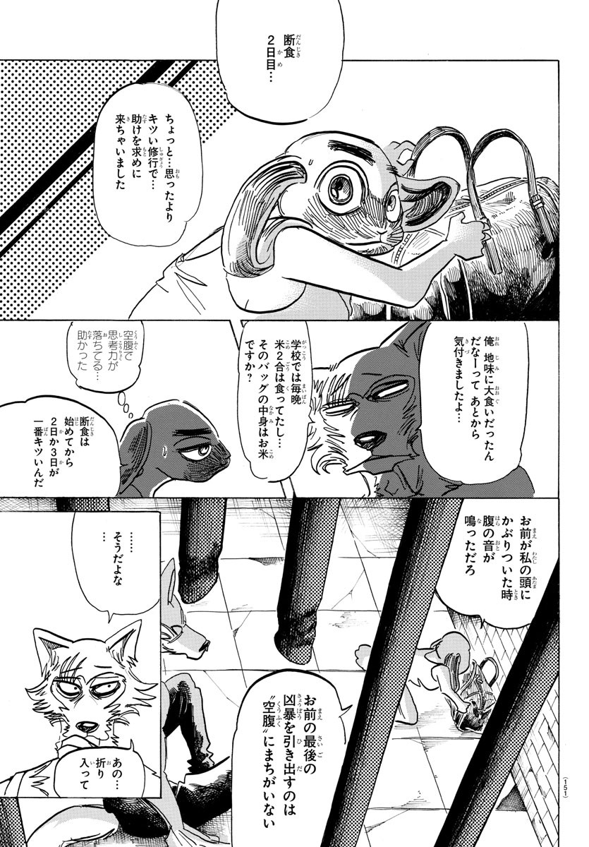Beastars - Chapter 171 - Page 8