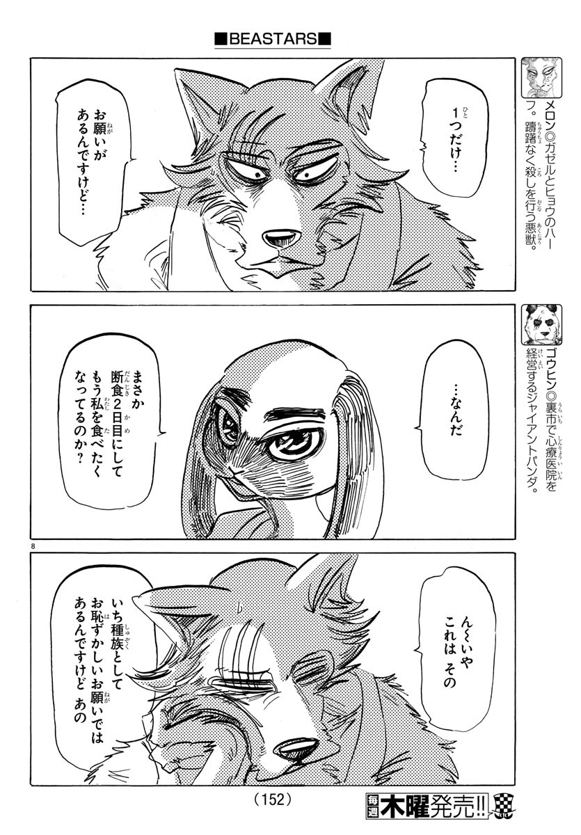 Beastars - Chapter 171 - Page 9