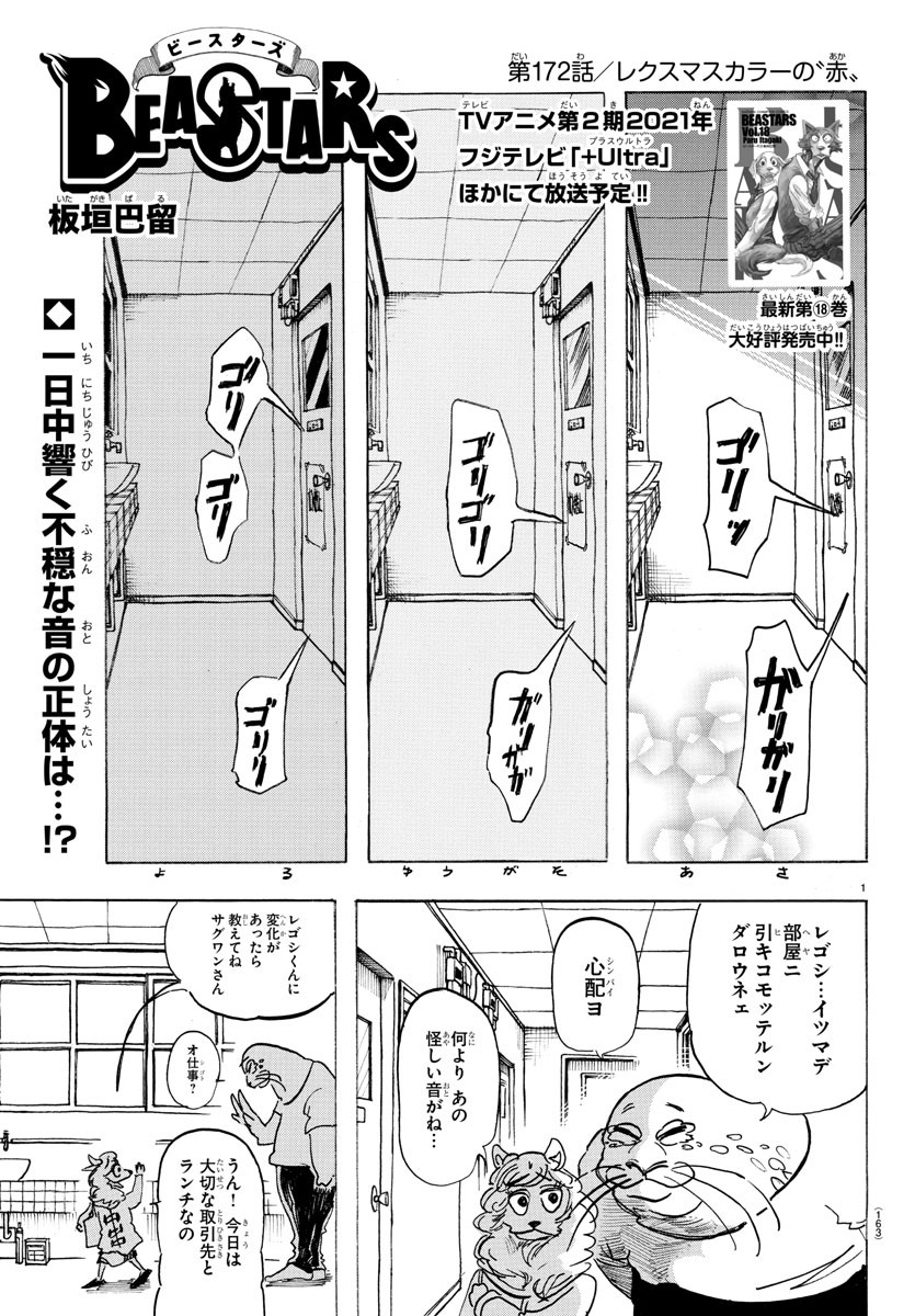 Beastars - Chapter 172 - Page 1