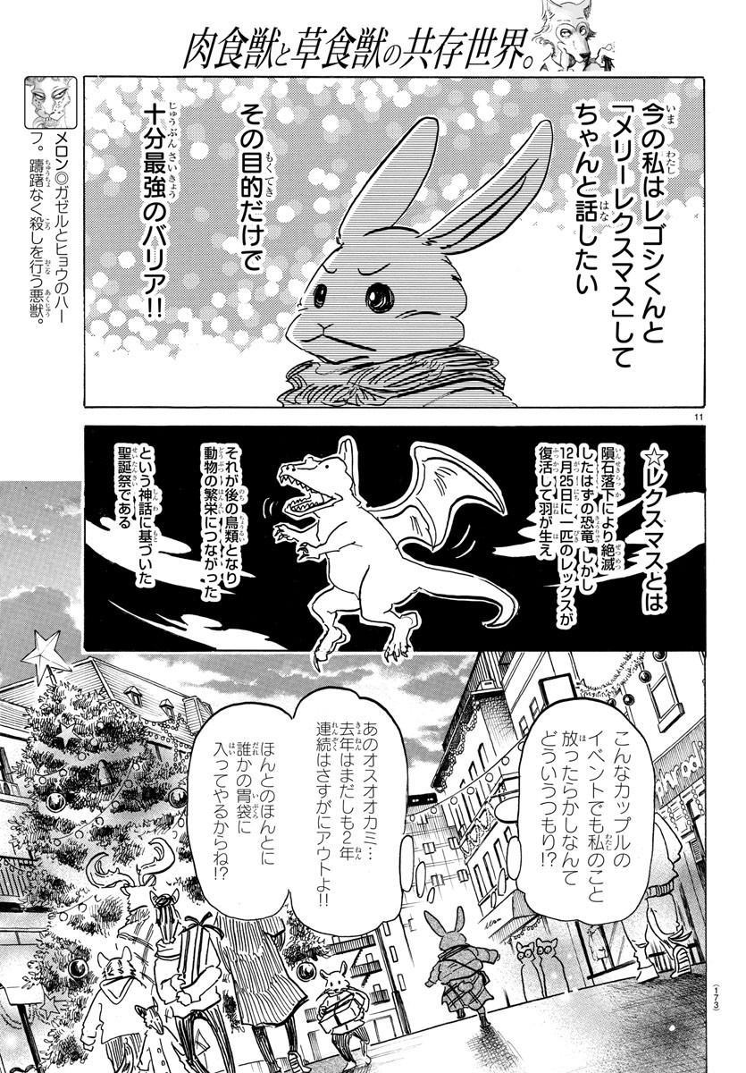 Beastars - Chapter 172 - Page 11