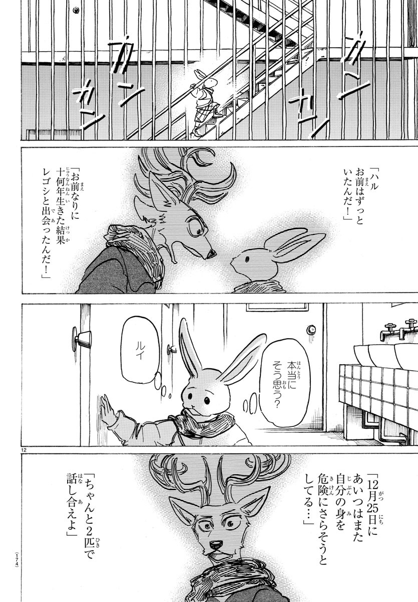 Beastars - Chapter 172 - Page 12