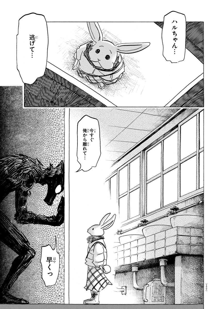 Beastars - Chapter 172 - Page 15