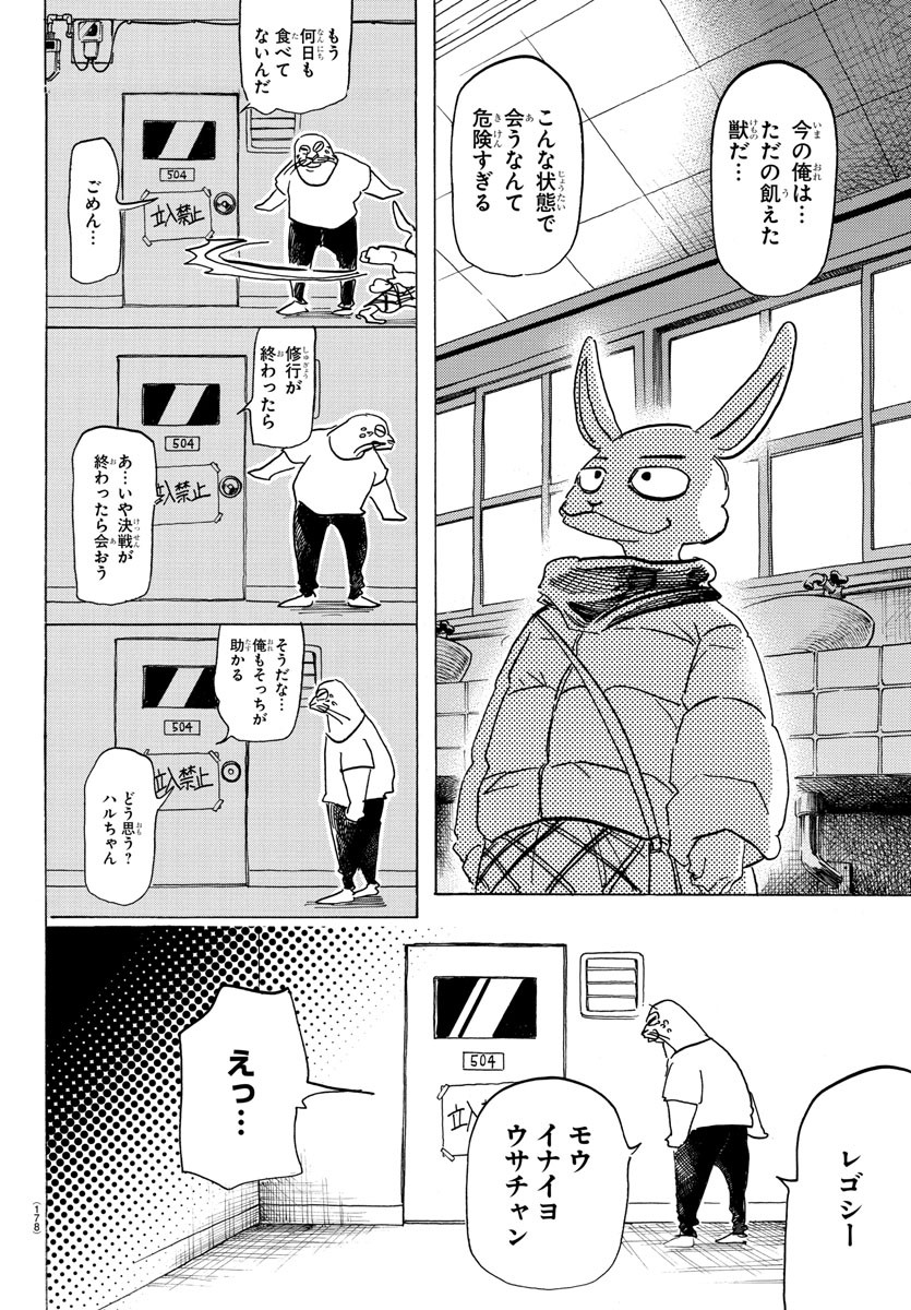 Beastars - Chapter 172 - Page 16
