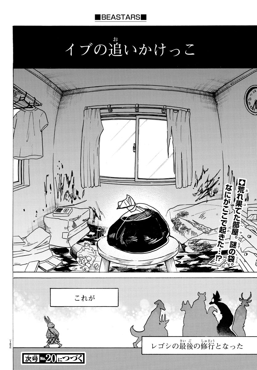 Beastars - Chapter 172 - Page 20