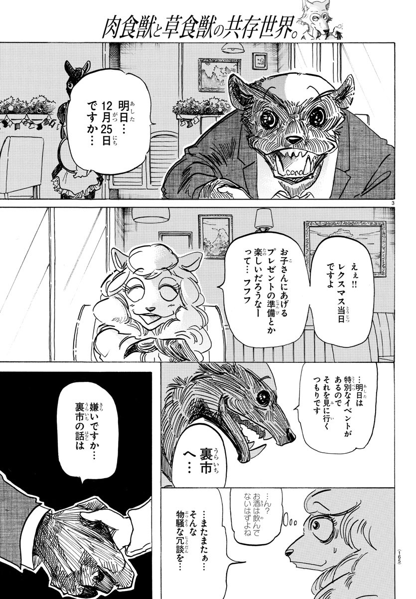 Beastars - Chapter 172 - Page 3