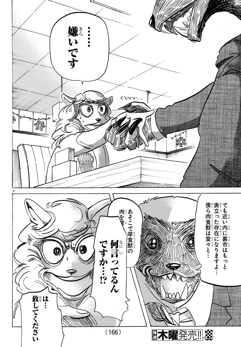 Beastars - Chapter 172 - Page 4