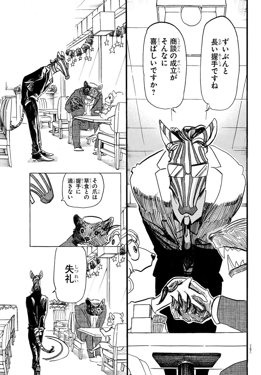 Beastars - Chapter 172 - Page 5