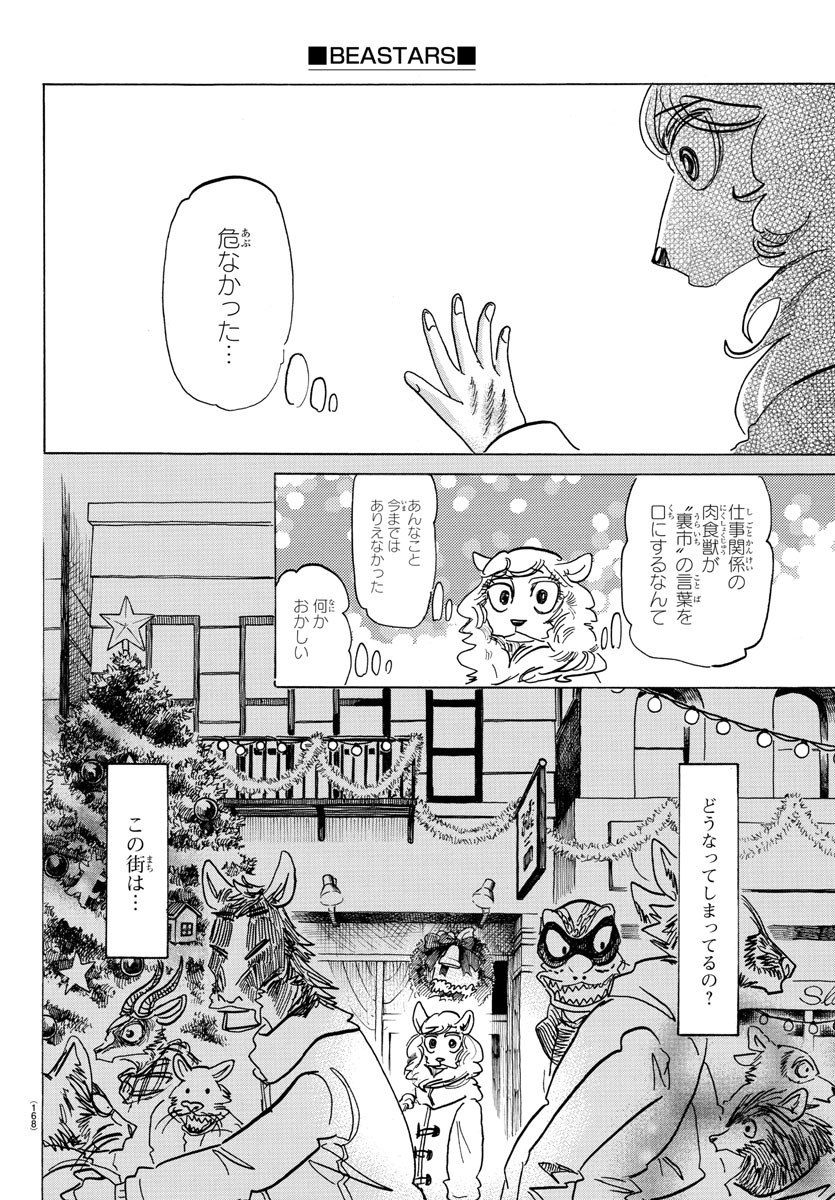 Beastars - Chapter 172 - Page 6