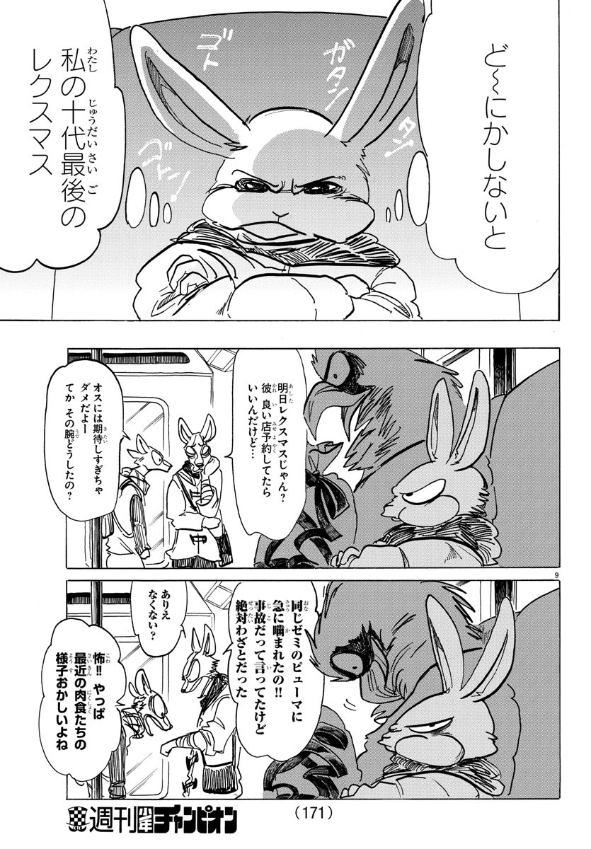 Beastars - Chapter 172 - Page 9