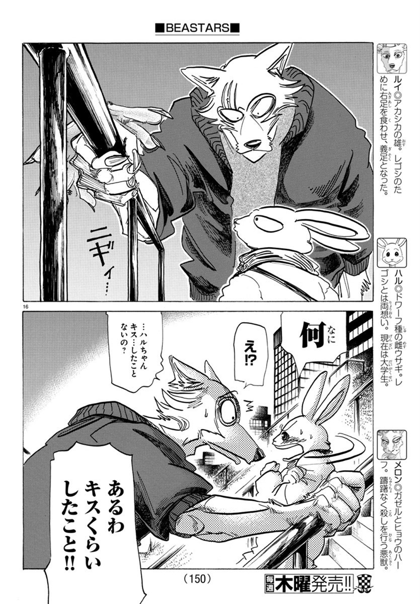 Beastars - Chapter 173 - Page 14