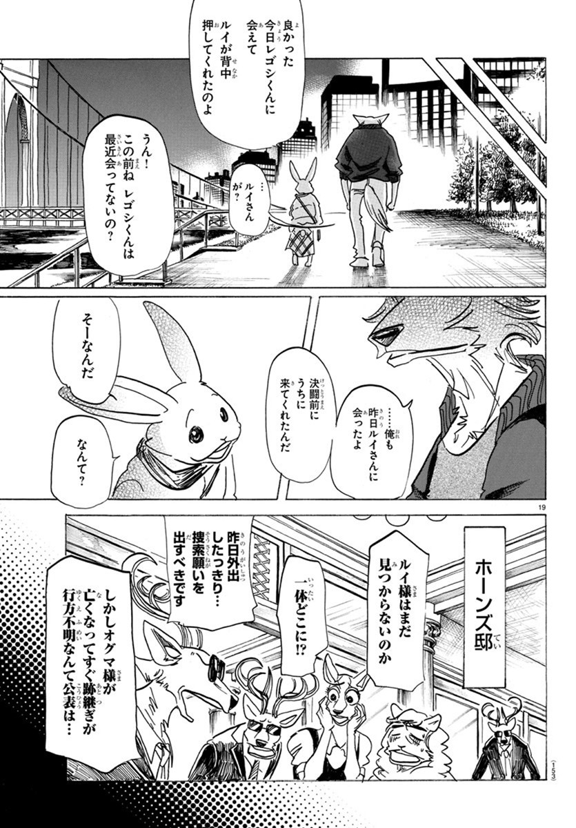 Beastars - Chapter 173 - Page 17