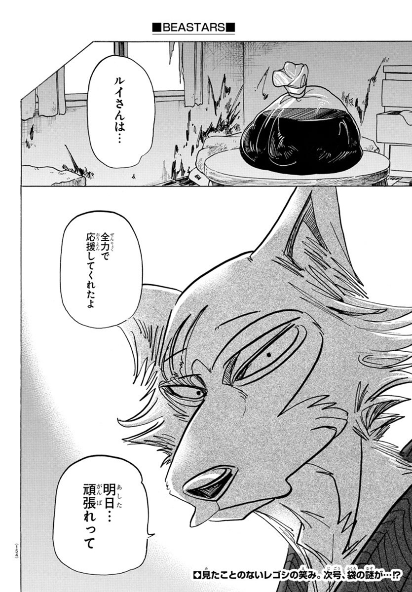 Beastars - Chapter 173 - Page 18