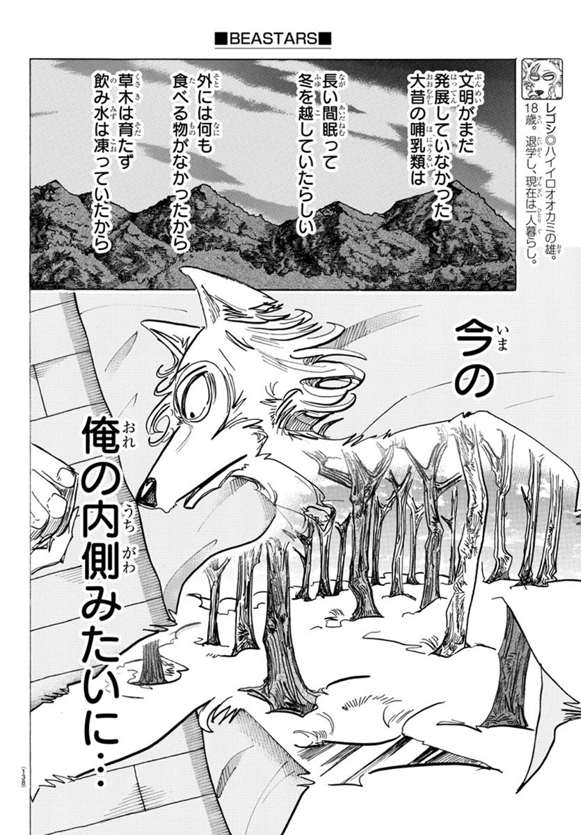 Beastars - Chapter 173 - Page 3