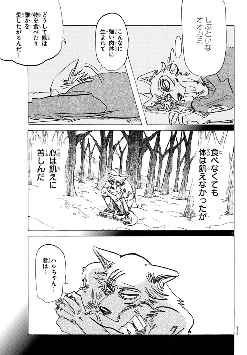 Beastars - Chapter 173 - Page 4
