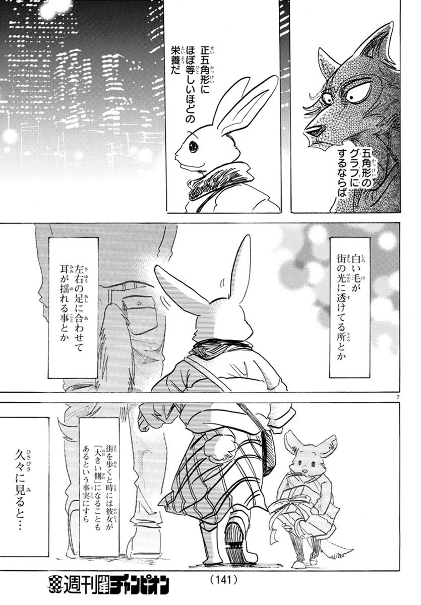 Beastars - Chapter 173 - Page 6