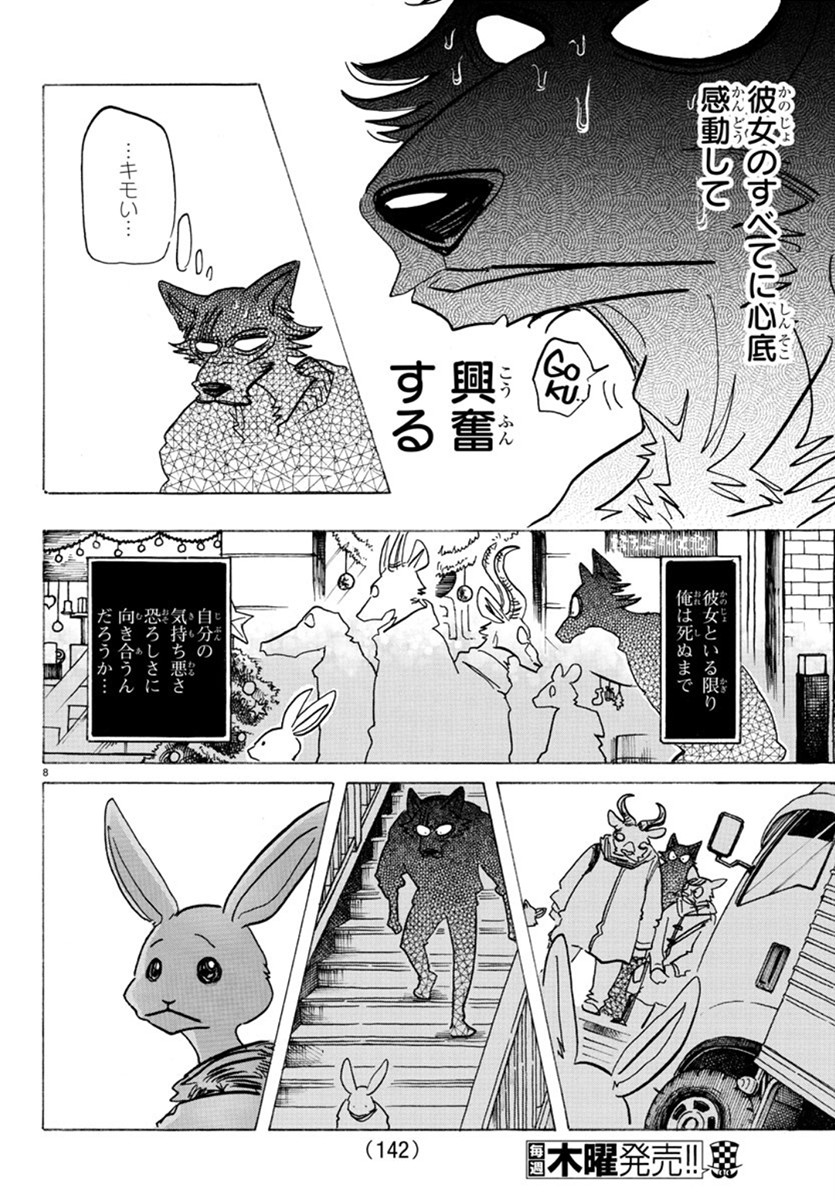 Beastars - Chapter 173 - Page 7