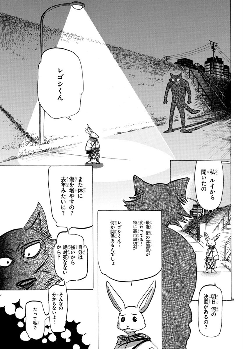 Beastars - Chapter 173 - Page 8