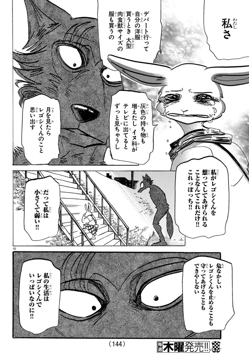 Beastars - Chapter 173 - Page 9