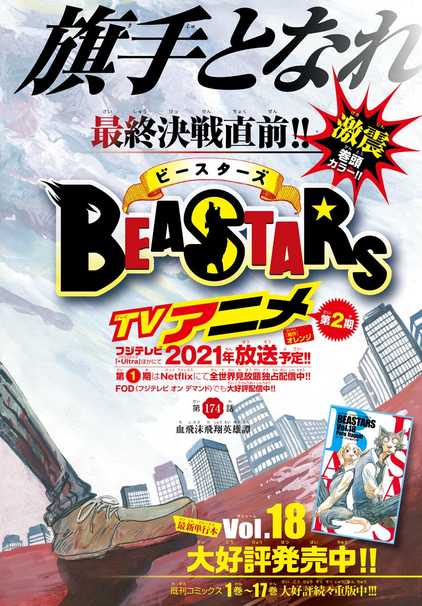Beastars - Chapter 174 - Page 1
