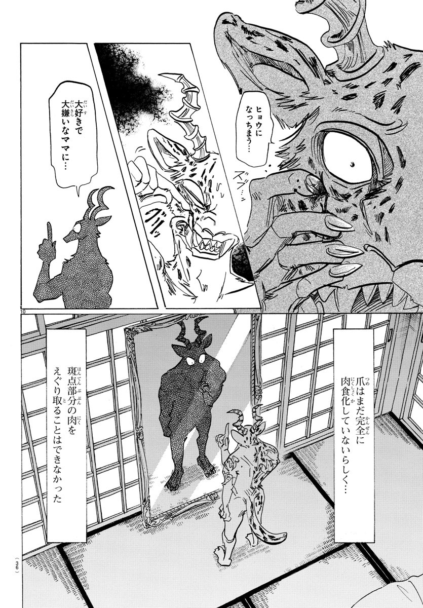Beastars - Chapter 174 - Page 12