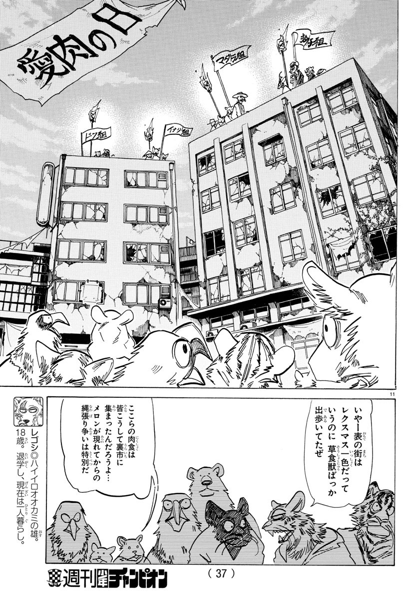 Beastars - Chapter 174 - Page 13
