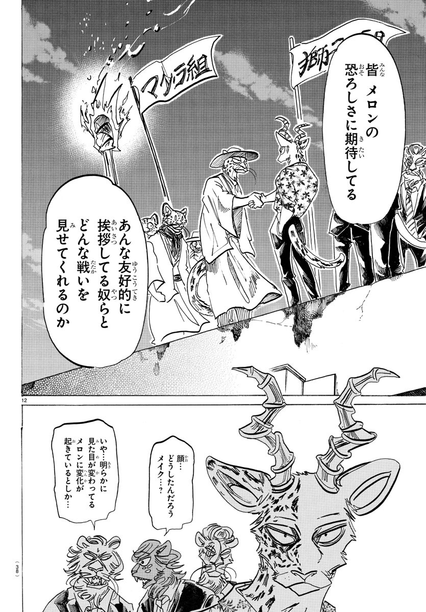 Beastars - Chapter 174 - Page 14