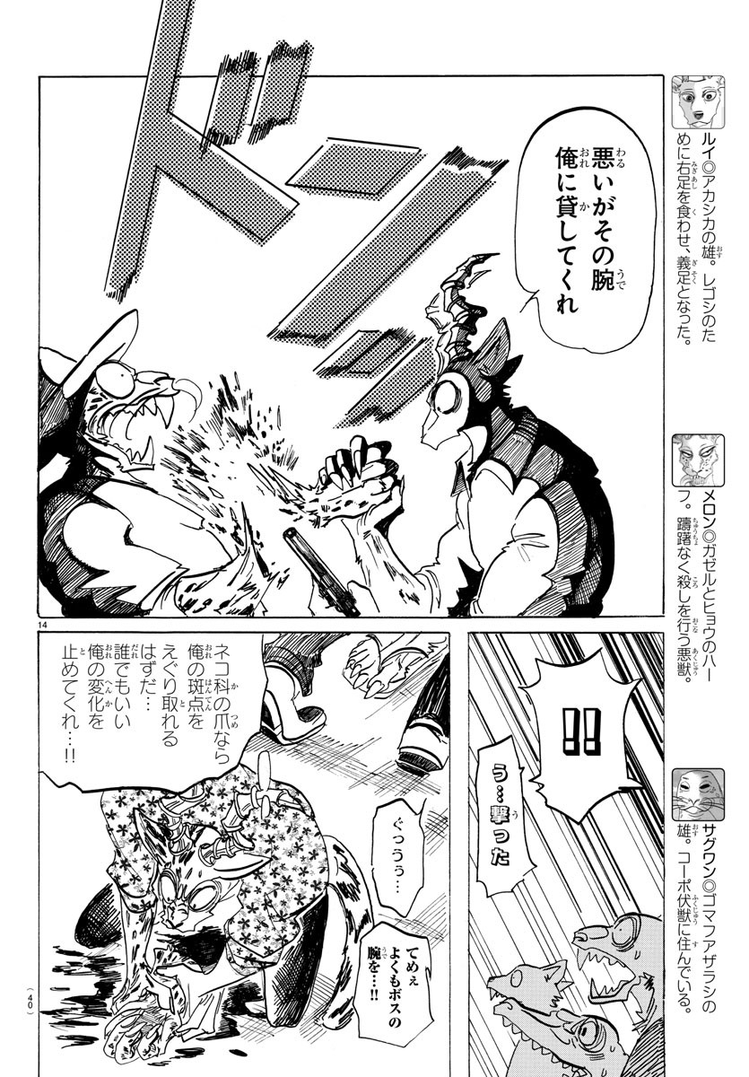 Beastars - Chapter 174 - Page 16