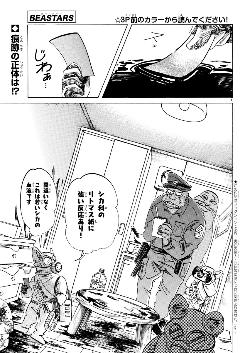 Beastars - Chapter 174 - Page 3