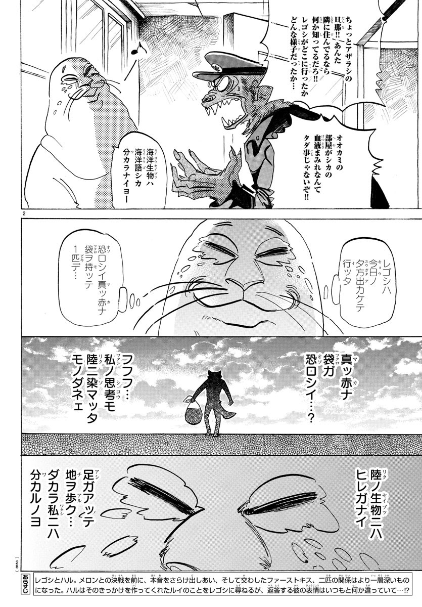 Beastars - Chapter 174 - Page 4