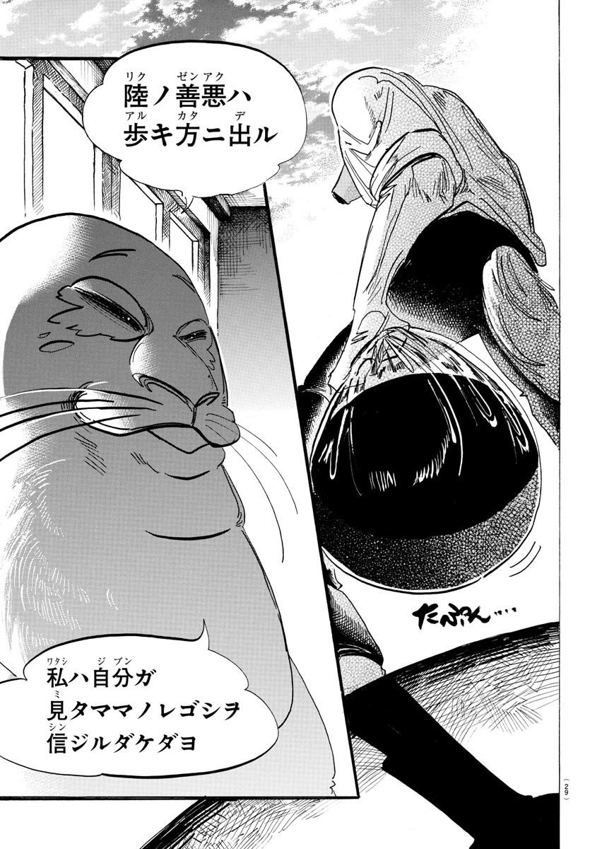 Beastars - Chapter 174 - Page 5