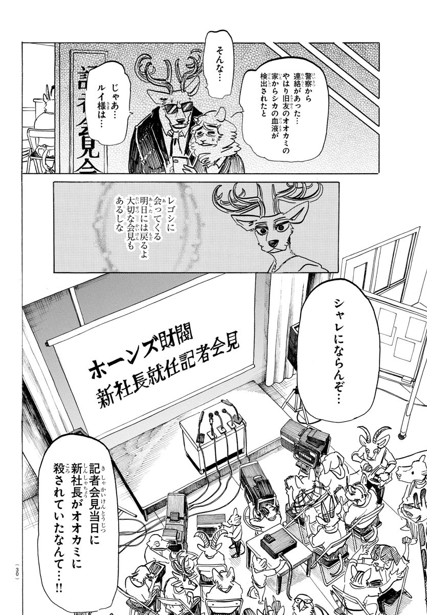 Beastars - Chapter 174 - Page 6