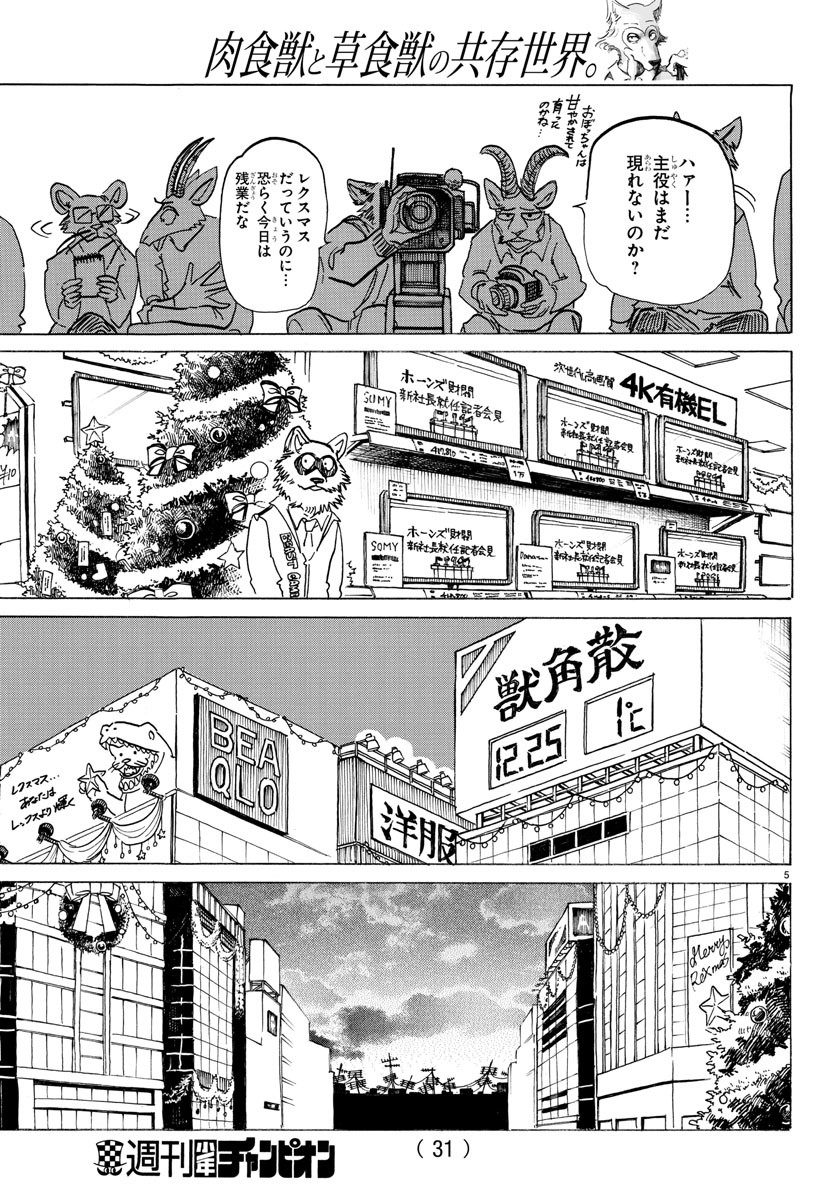 Beastars - Chapter 174 - Page 7