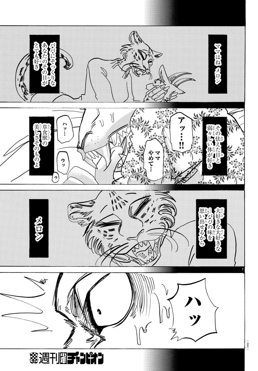 Beastars - Chapter 174 - Page 9