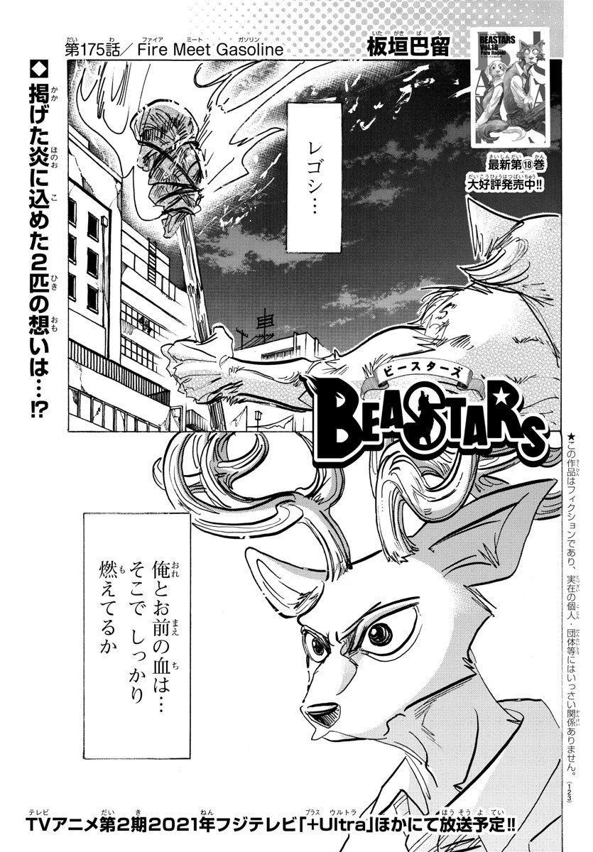 Beastars - Chapter 175 - Page 1