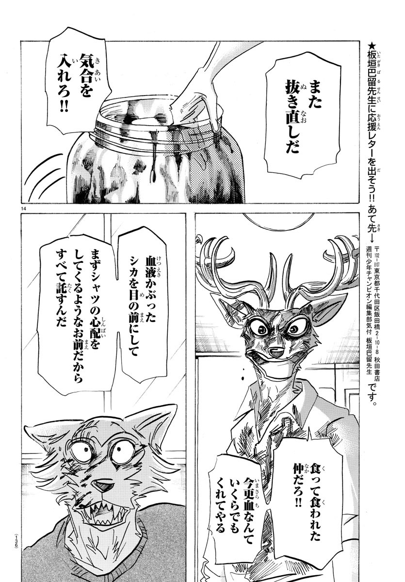 Beastars - Chapter 175 - Page 14
