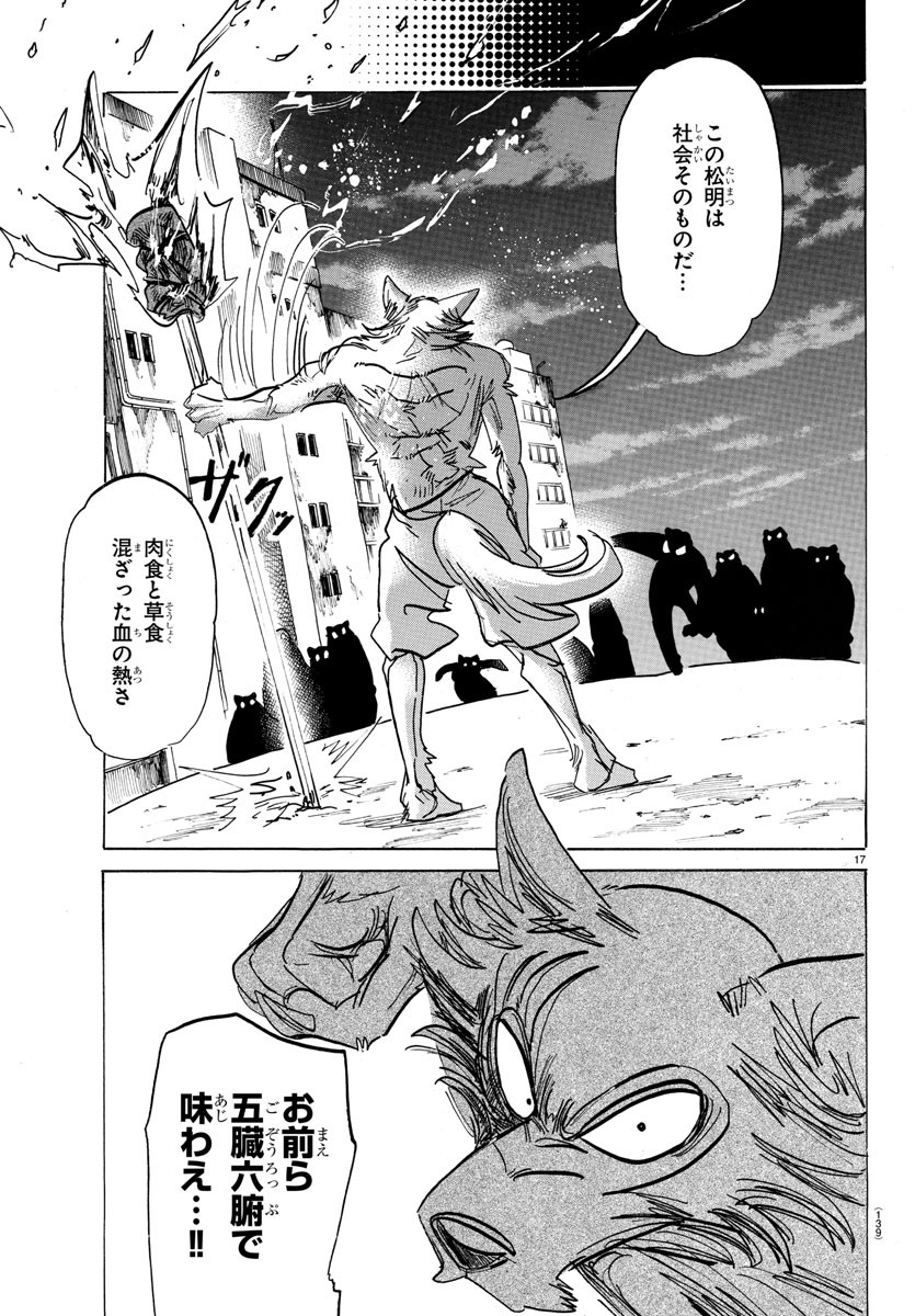 Beastars - Chapter 175 - Page 17