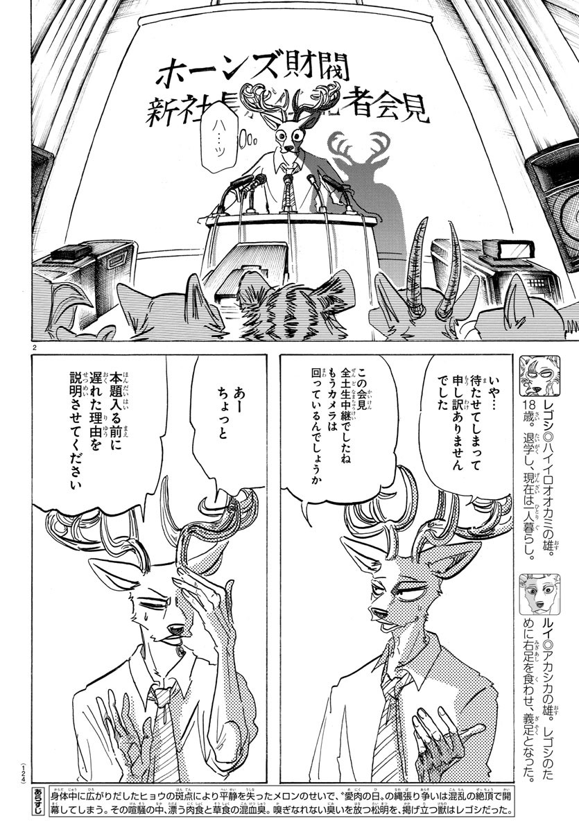 Beastars - Chapter 175 - Page 2