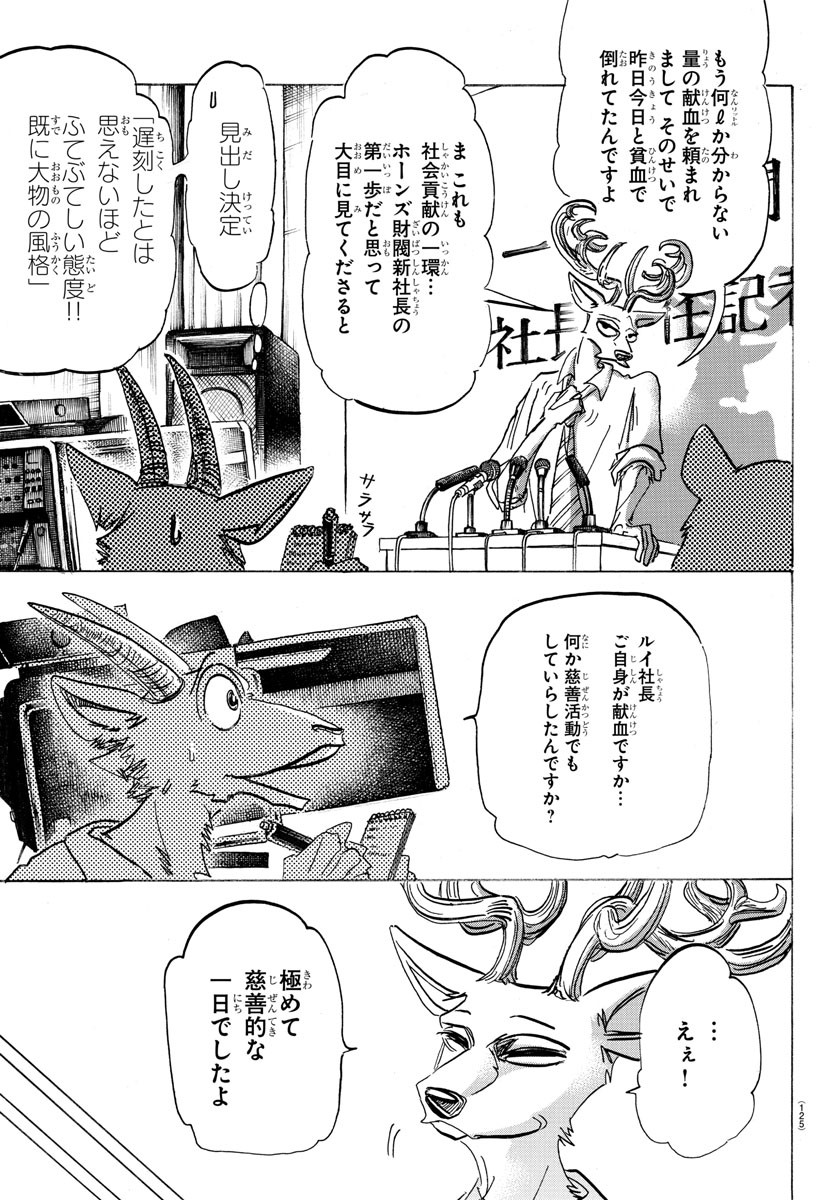 Beastars - Chapter 175 - Page 3