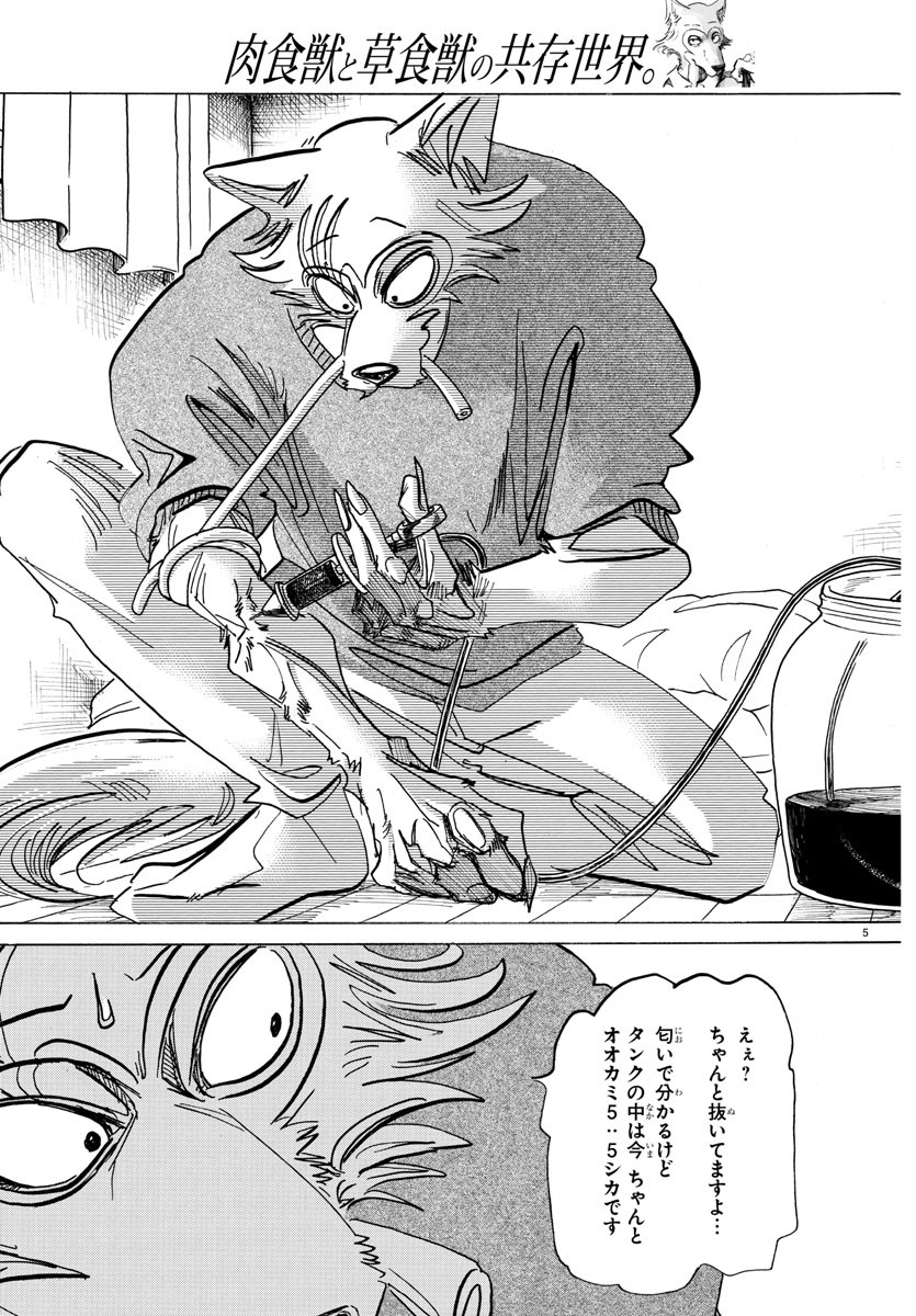 Beastars - Chapter 175 - Page 5