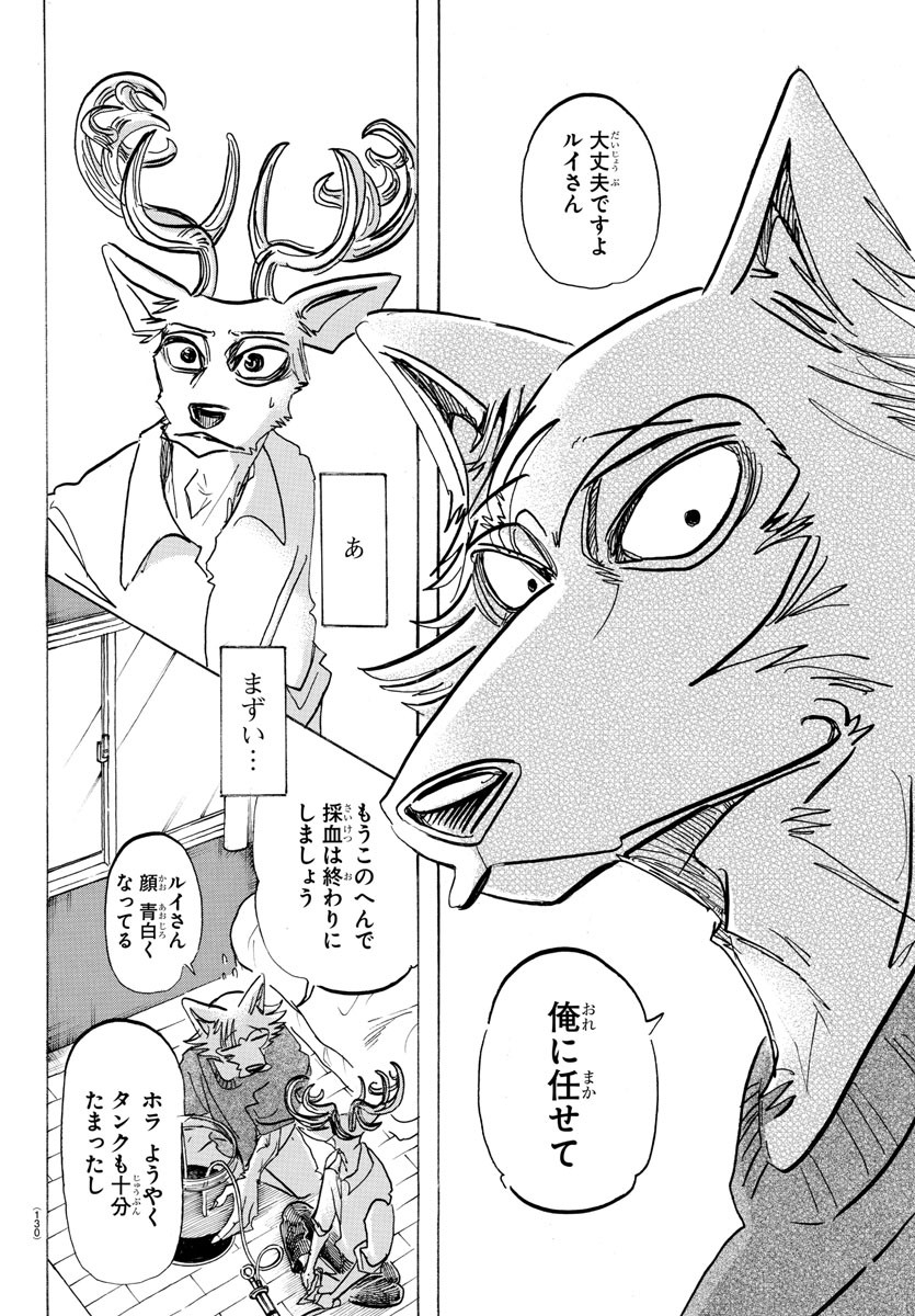 Beastars - Chapter 175 - Page 8