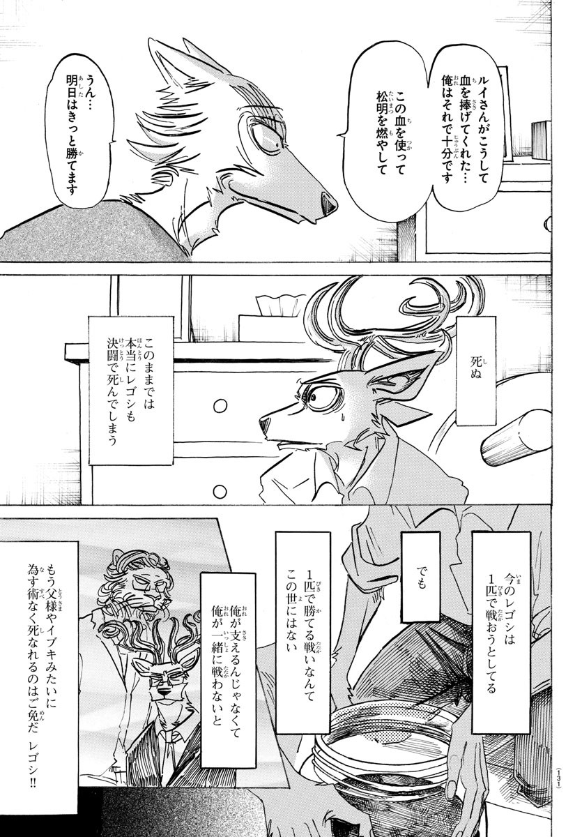 Beastars - Chapter 175 - Page 9