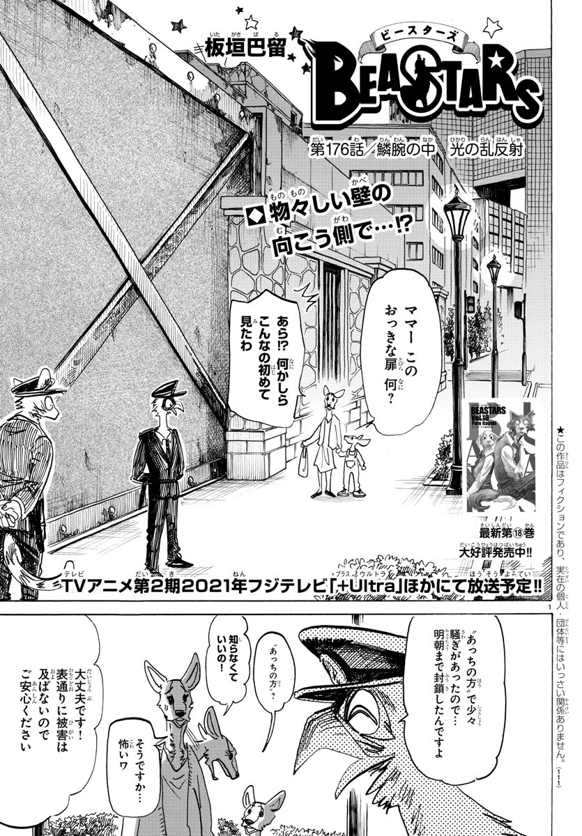 Beastars - Chapter 176 - Page 1