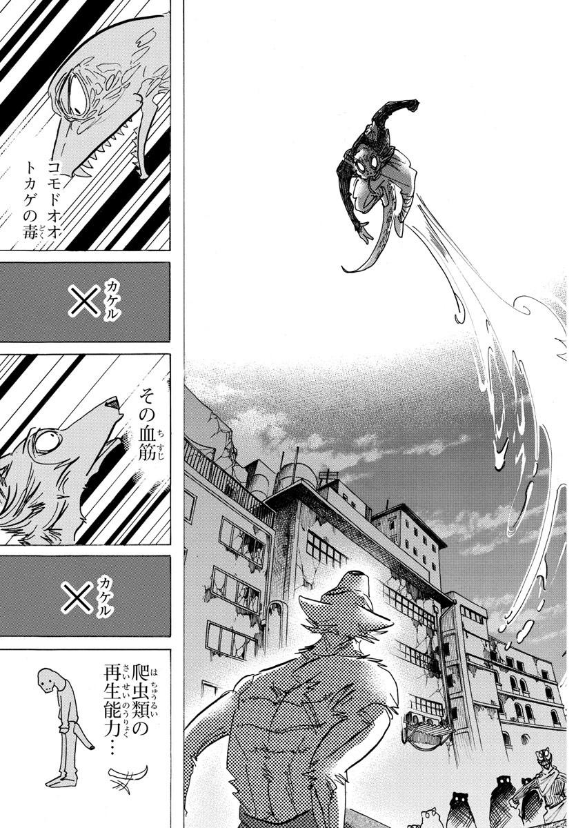Beastars - Chapter 176 - Page 17