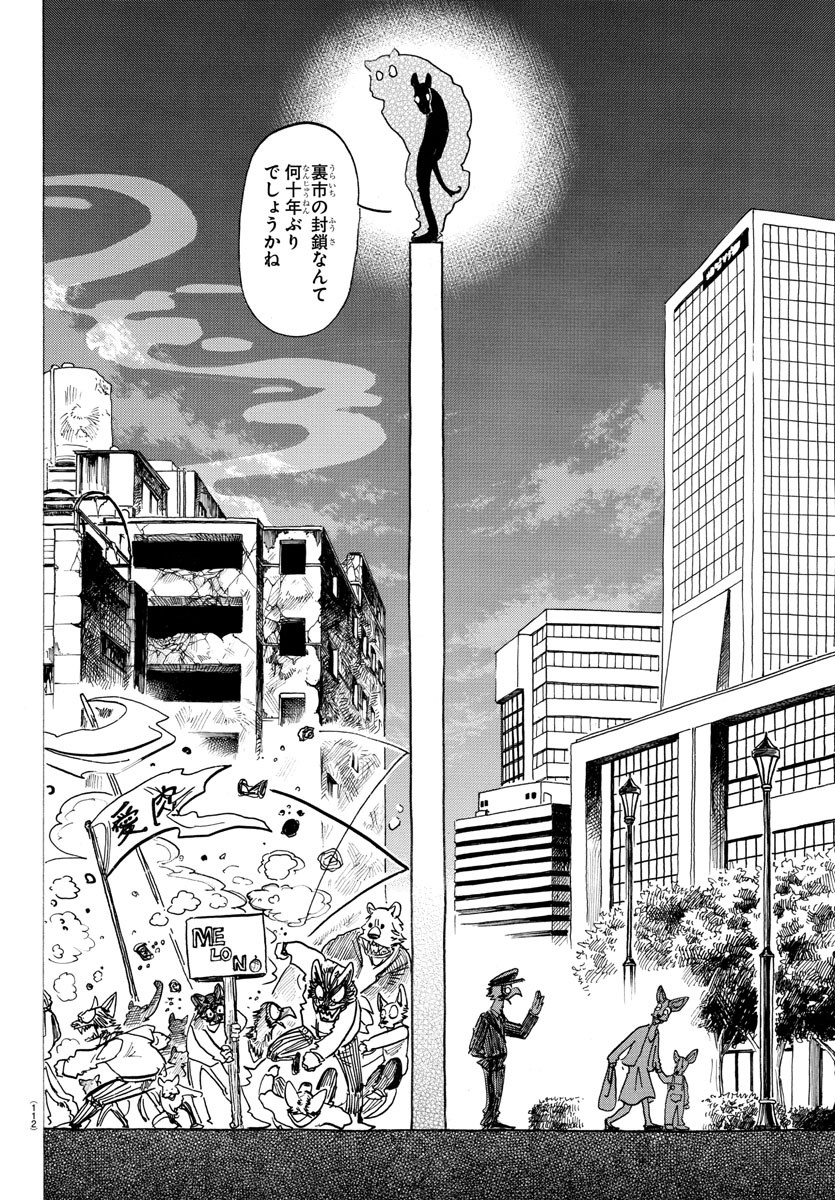 Beastars - Chapter 176 - Page 2