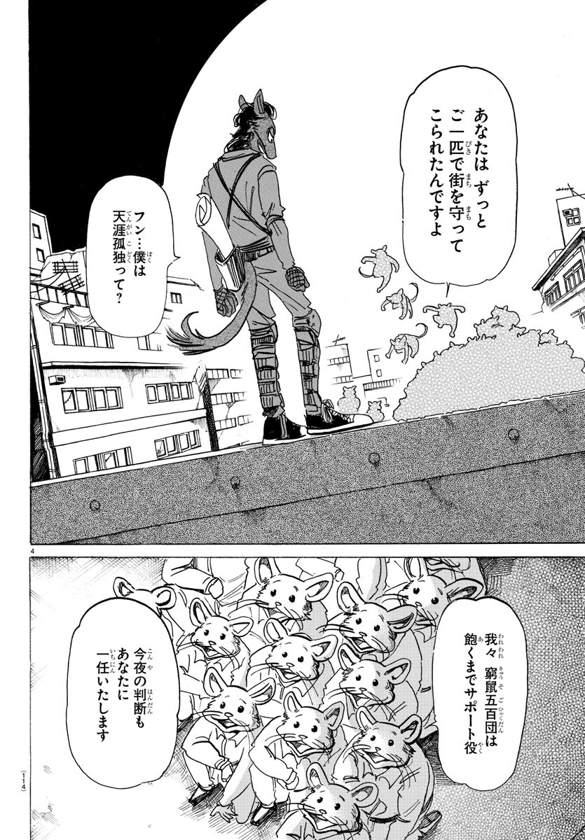 Beastars - Chapter 176 - Page 4