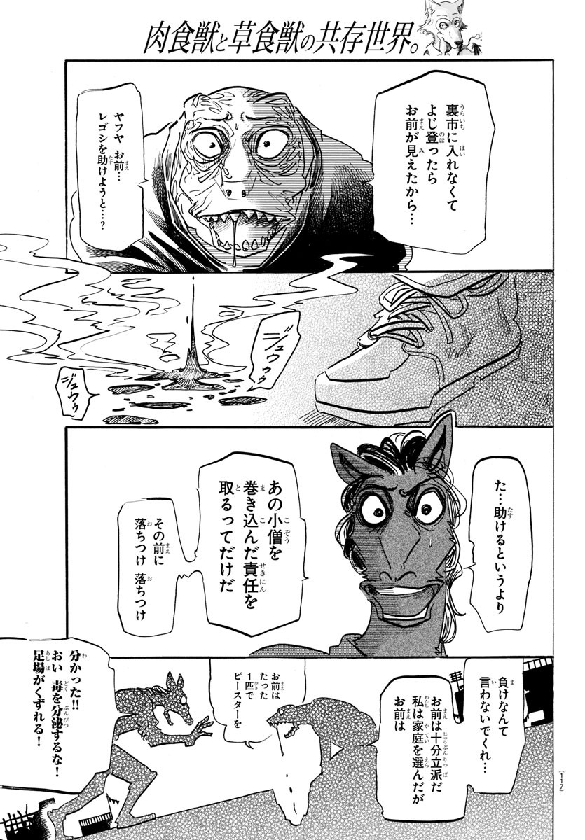 Beastars - Chapter 176 - Page 7
