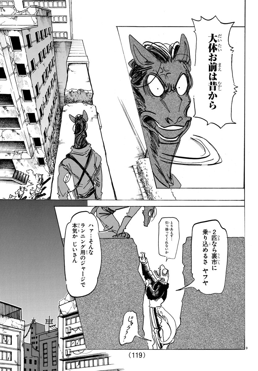 Beastars - Chapter 176 - Page 9