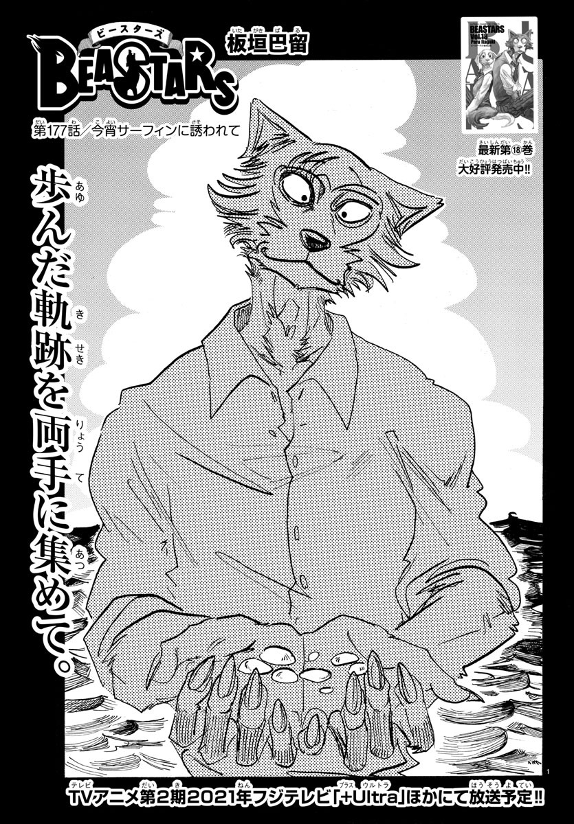 Beastars - Chapter 177 - Page 1